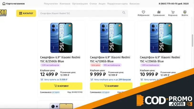 Cмартфон Xiaomi Redmi 15C от 9999 в Ценалом: покупки и бонусы