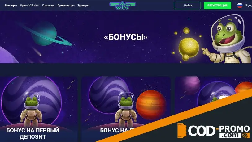 Акции, бонусы и турниры Space win