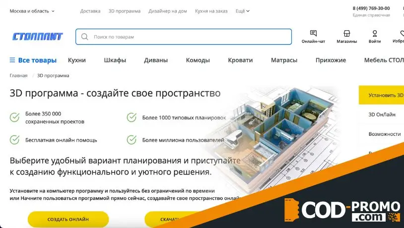 Услуги Столплит