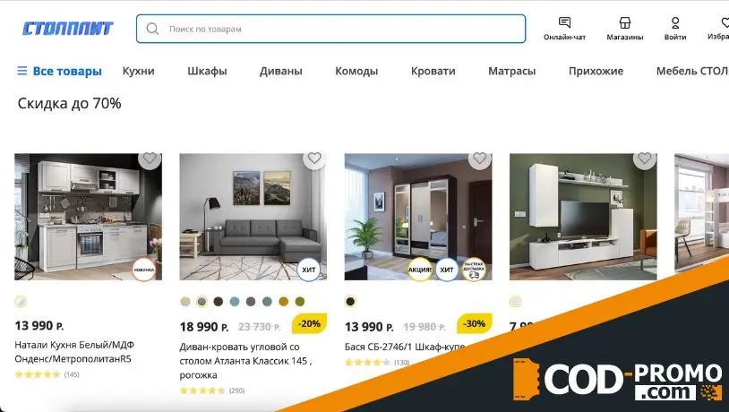 Мебель Столплит: каталог