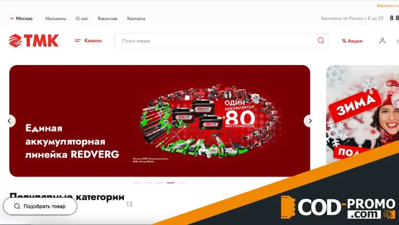 ТМК Инструмент: обзор онлайн-гипермаркета