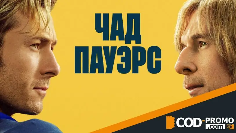 ТОП сериалы сентября 2025 - Чед Пауэрс