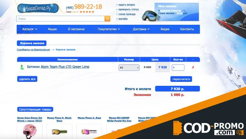 Товар дня со скидкой в 20% в BoardSklad: об акции