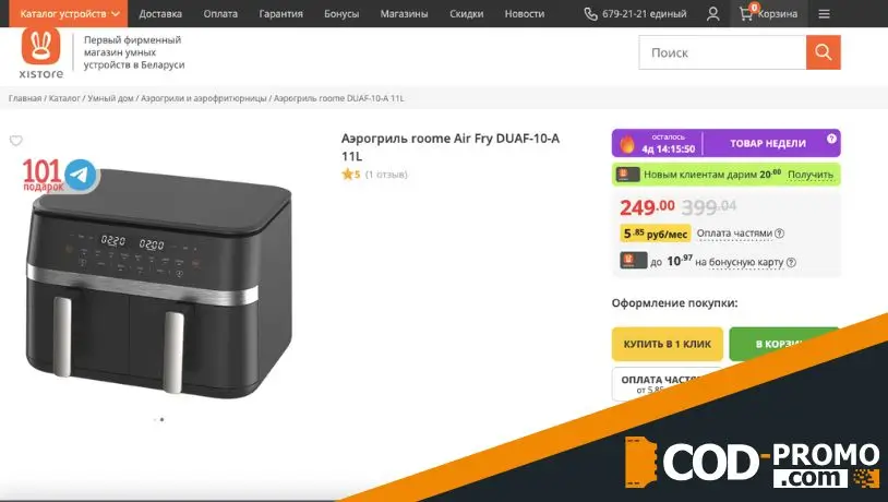 Товар недели: аэрогриль Roome в Xistore: описание