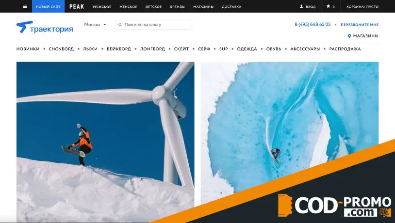 Интернет-магазин Траектория: официальный сайт