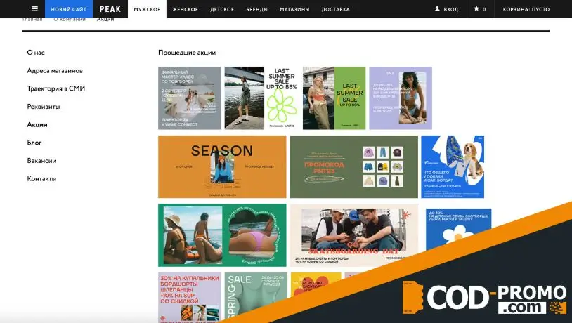 Магазин Траектория: акции, бонусы, скидки