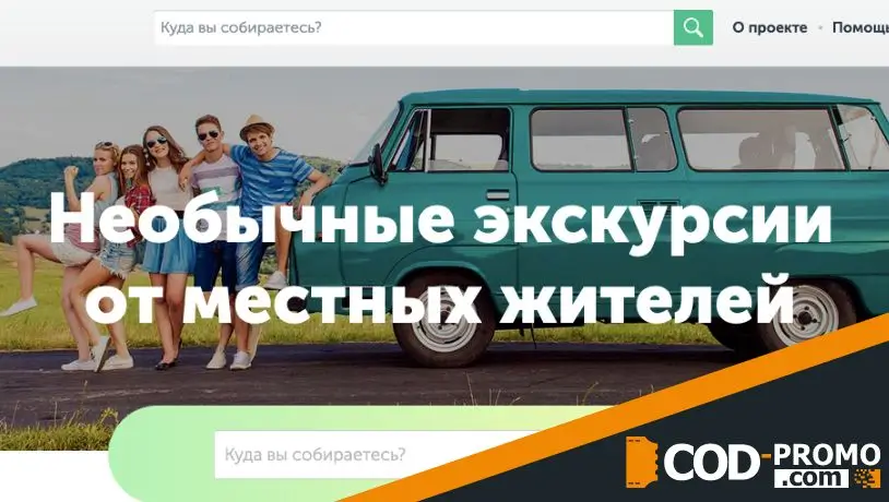 Официальный сайт Трипстер ру