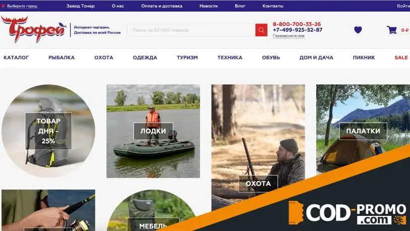 Интернет-магазин Трофей: официальный сайт