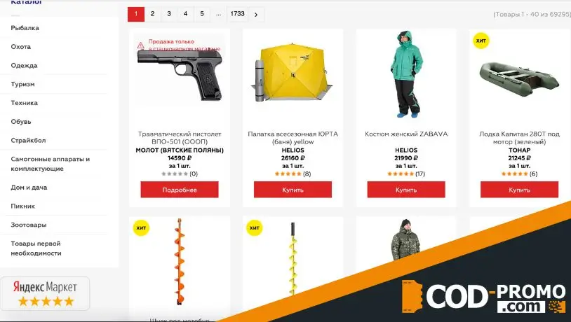 Интернет-магазин Трофей: каталог товаров