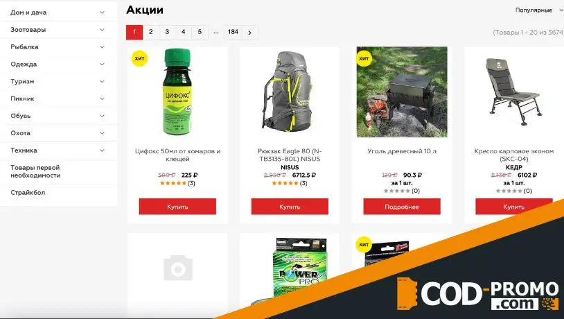 Онлайн-магазин Трофей: акции и бонусы