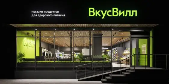 Вкусвилл