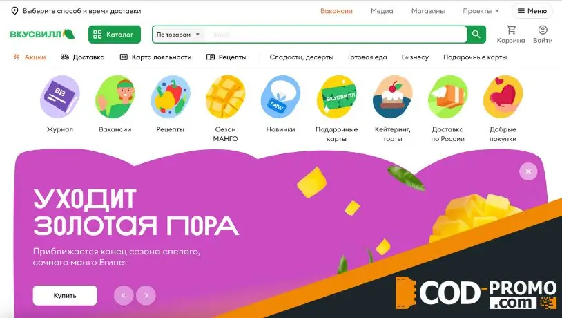 Вкусвилл: обзор продовольственного бренда