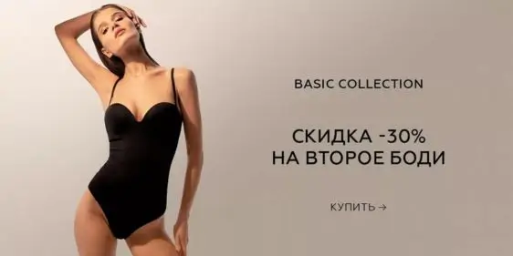 Второе боди со скидкой -30% в Инканто