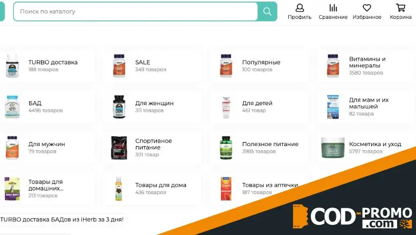 Интернет-магазин Well Be: каталог