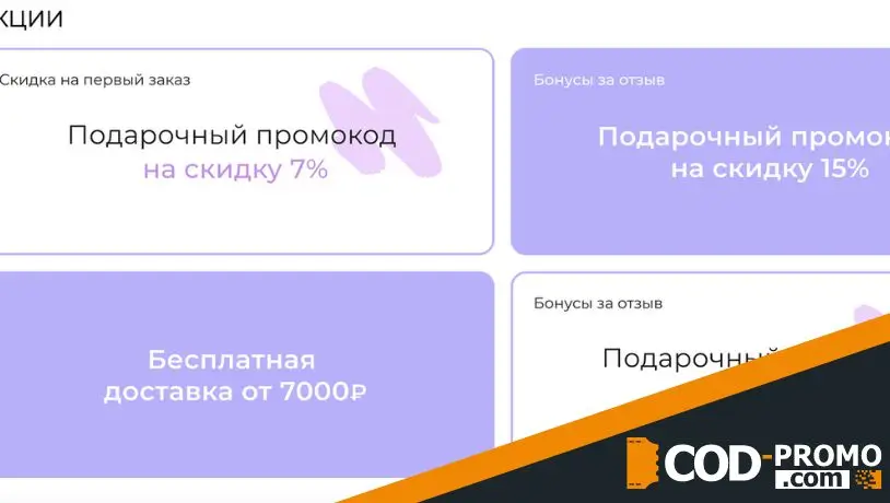 Интернет-магазин Well Be: акции, бонусы, скидки