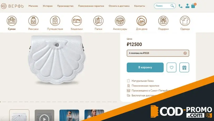 Женская сумочка Pearl от Werfstore: описание