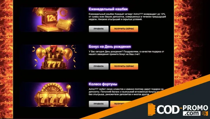 Azino обзор: бонусы и акции