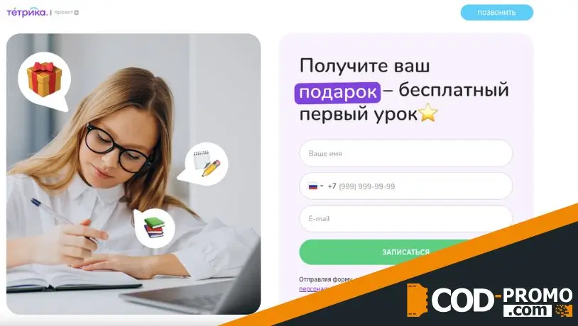 Бесплатный урок в онлайн-школе Тетрика: как записаться на занятие