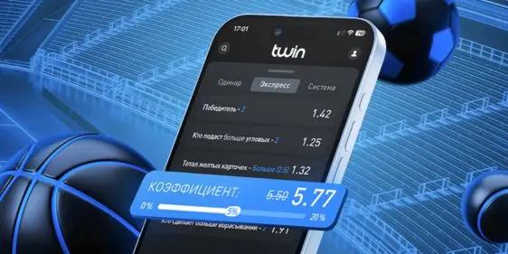 Бонус за экспресс-ставку в Twin Casino