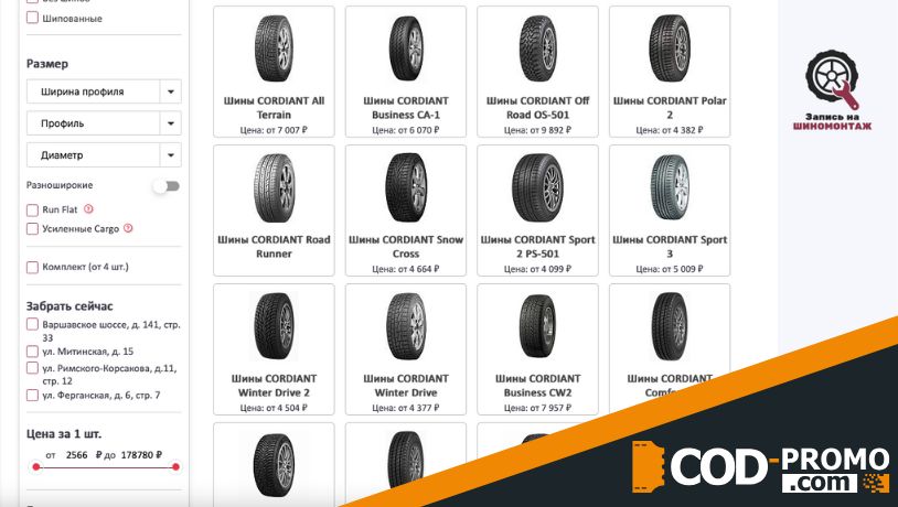 Кешбэк 10% за покупку зимних шин Cordiant от Euro-diski: о экономии и сервисе