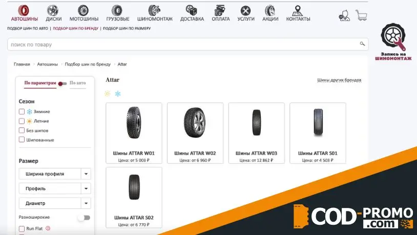 Кешбэк 2 500 ₽ за покупку зимних шин Attar от Euro-diski: о продавце и выгоде