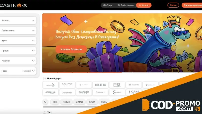 Casino X обзор: интерфейса