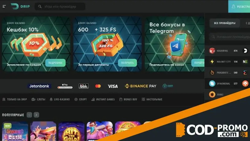 Стоит ли активировать Drip Casino промокод