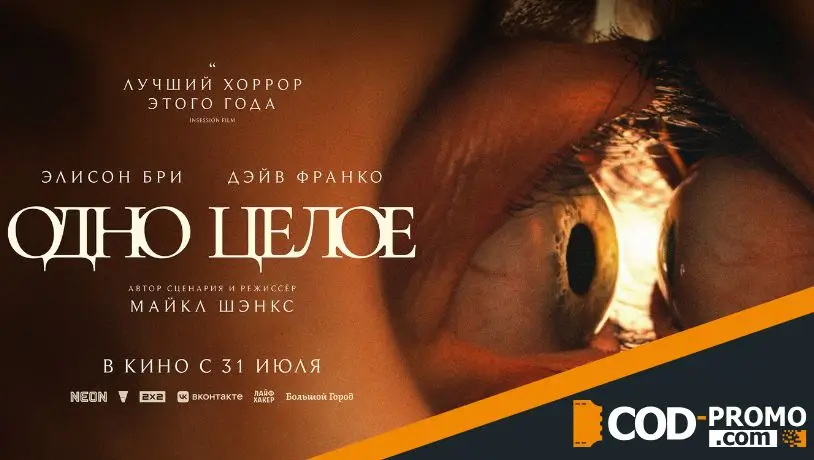 Фильмы на Хэллоуин 2025 - Одно целое