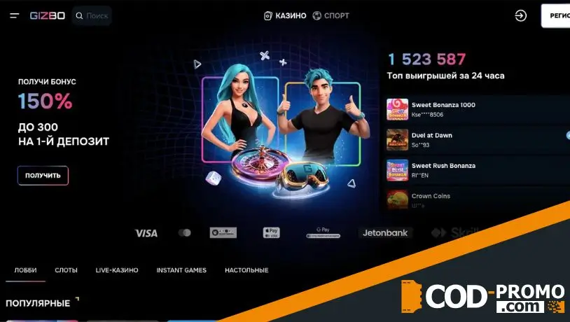 Gizbo Casino обзор платформы