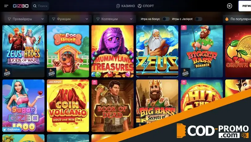 Gizbo Casino обзор: развлечения