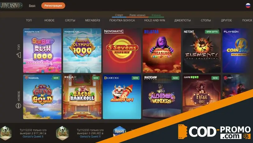 Joycasino обзор: развлечения