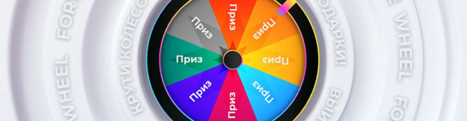 Колесо фортуны от UltraTrade