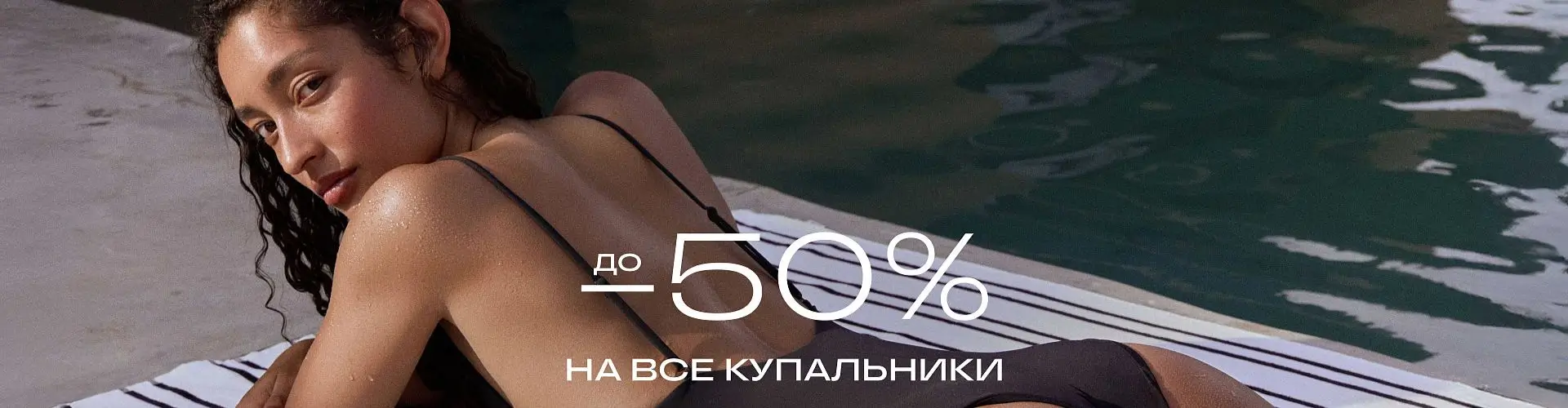 Купальники со скидкой до 50% от Belleyou