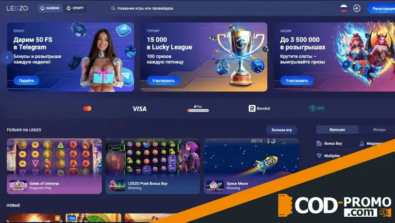 Что предоставляет Legzo Casino промокод