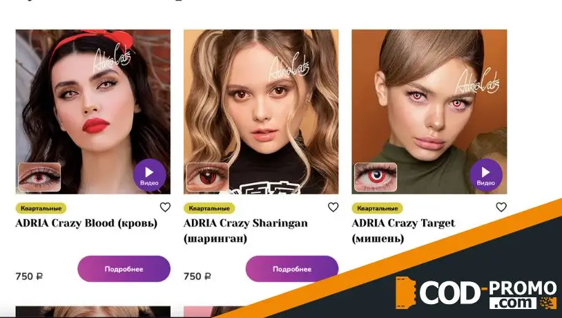 Линзы ADRIA CRAZY 1+1 от Adria: о компании и товарах