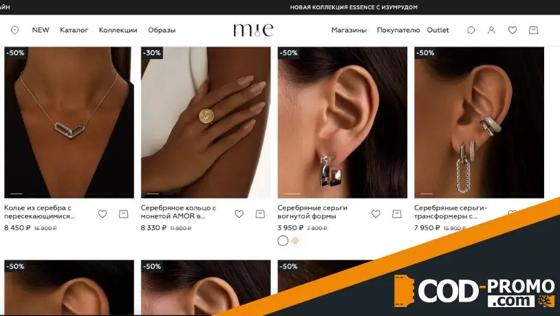 MIE обзор: акции и скидки