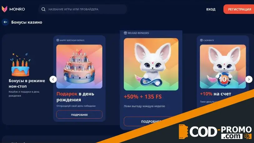 Monro Casino обзор акций и бонусов