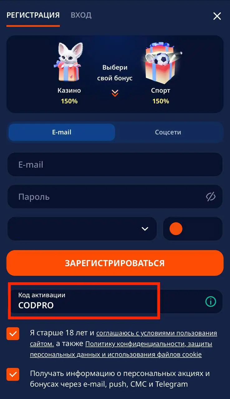 Как применить Monro Casino промокод при регистрации