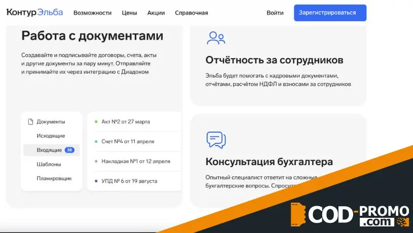 Новым ИП - год бесплатно от Контур Эльба: компания и услуги