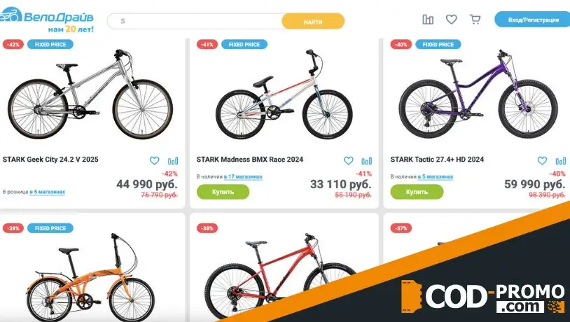Осенняя распродажа в магазинах Велодрайв: какие велосипеды можно купить со скидками
