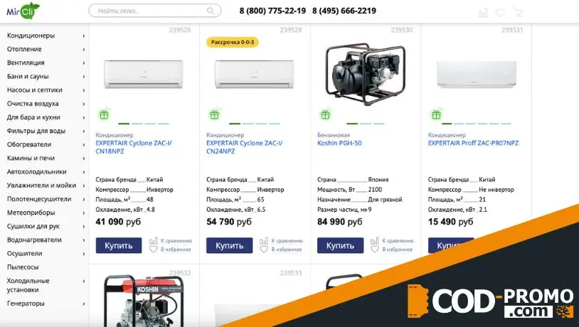 Подарки для всех покупателей в MirCli: продавец и техника