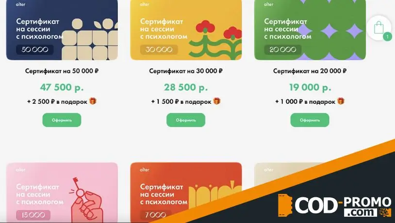 Подарочные сертификаты от Alter: с чем можно обратиться 