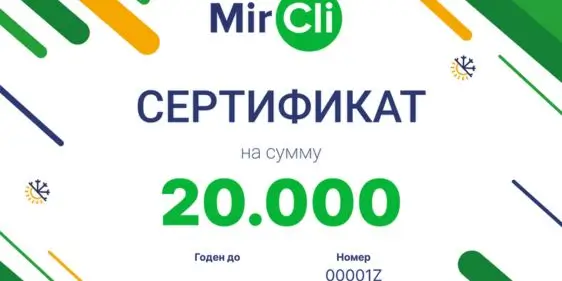Подарочные сертификаты от MirCli
