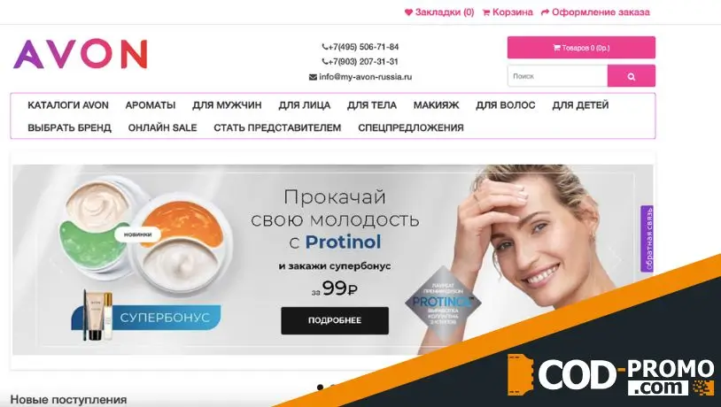 Что такое интернет-магазин Avon
