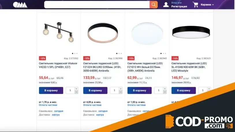 Распродажа потолочных светильников в ОМА: ассортимент