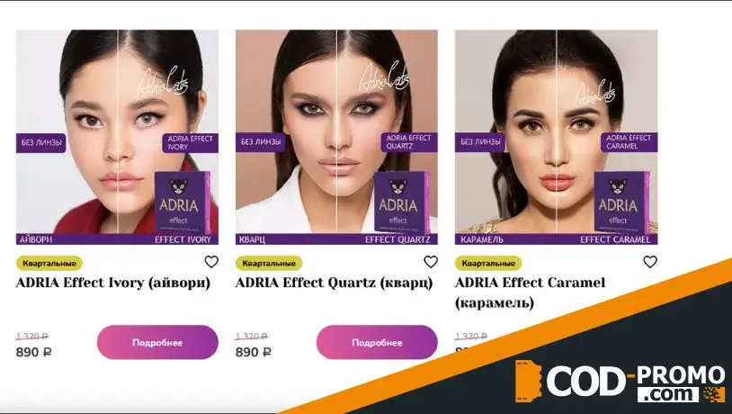 Раствор 60 мл в подарок к ADRIA Effect от Adria: как все начиналось