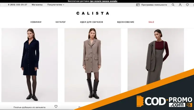 Розовый октябрь в Calista: немного о производителе и акционном ассортименте