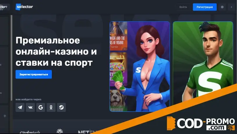 Selector Casino промокод - о платформе