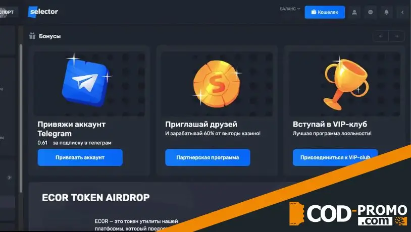 Selector Casino: бонусы, акции и промокоды для активных игроков
