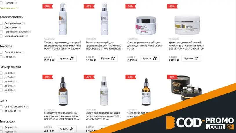 Скидка 20% на косметику SKINDOM от Галерея косметики: польза и выгода